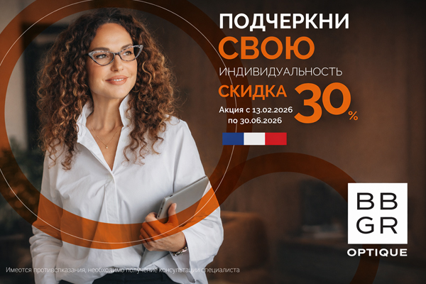 Французские линзы BBGR со скидкой 30% | Онлайн-гипермаркет оптики OPTIKLASS.SHOP
