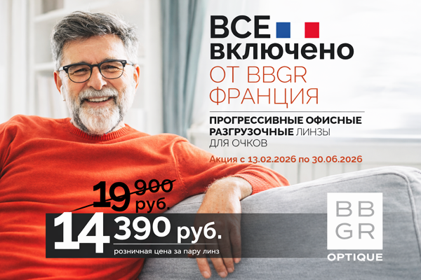 Французские прогрессивные линзы BBGR - снижаем цены | Онлайн-гипермаркет оптики OPTIKLASS.SHOP
